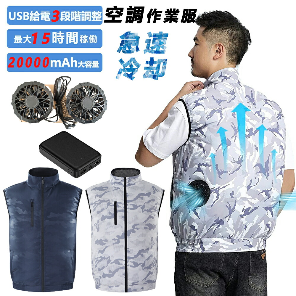 楽天市場】空調ベスト ファン付き フルセット 空調作業服 12v