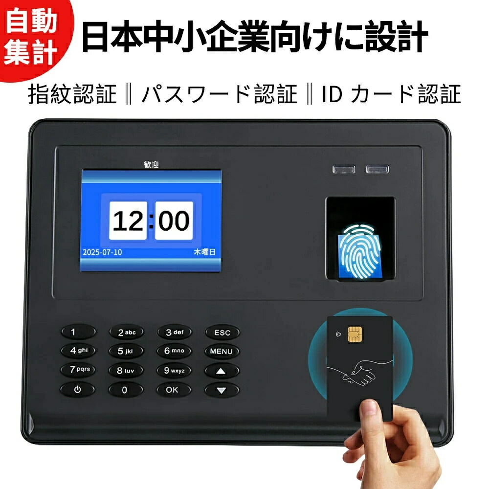 楽天市場】タイムレコーダー 勤怠管理機 指紋認証・ID カード