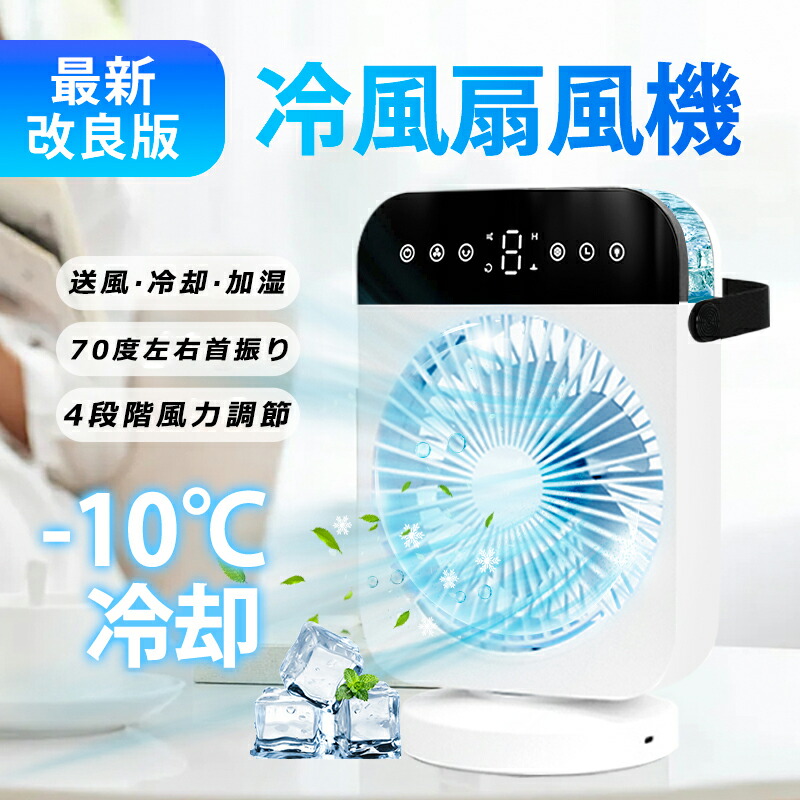 楽天市場】【-10℃冷感＆ミスト機能付き】 冷風機 冷風扇 上から給水 氷