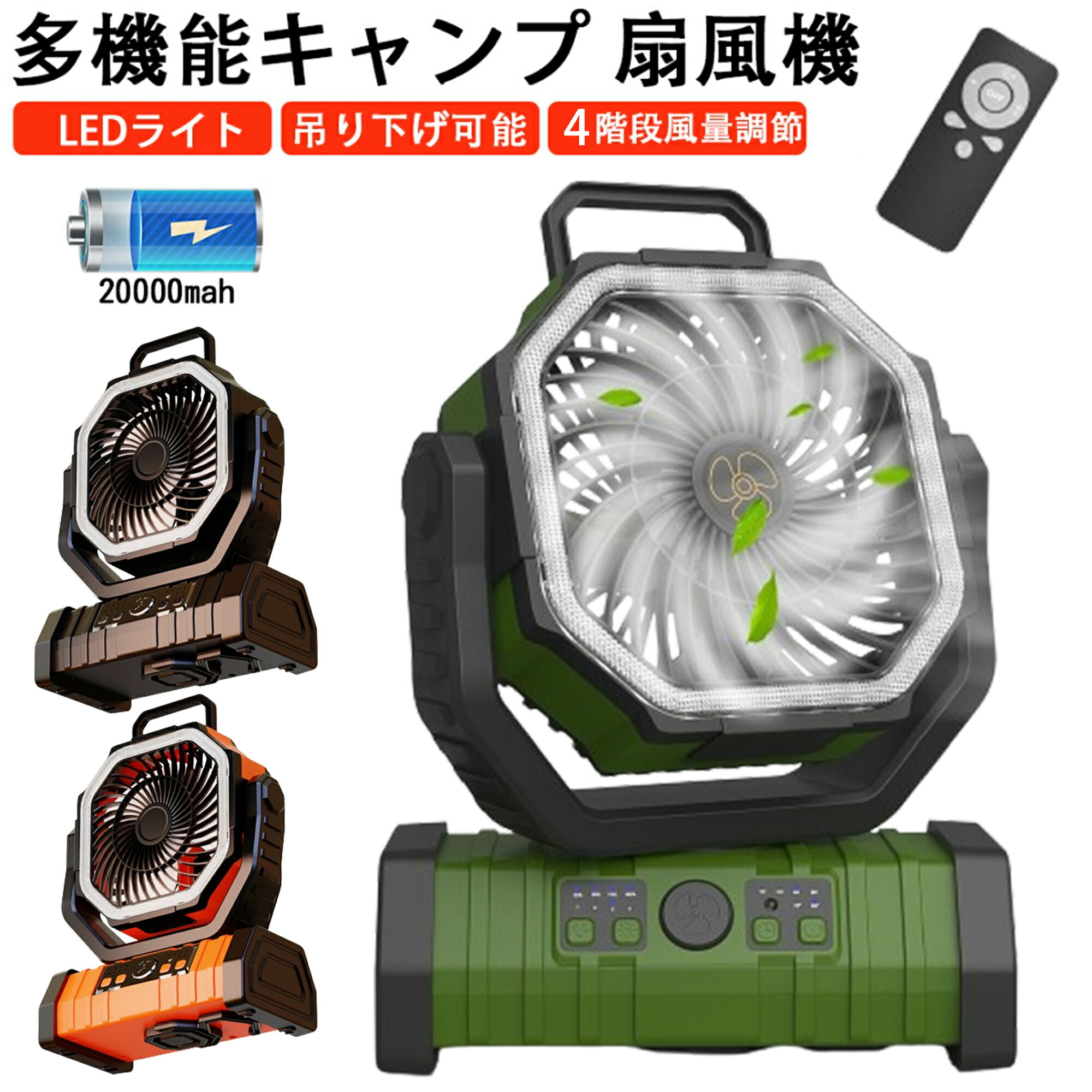 楽天市場】多機能ファン＆20000mAh充電池内蔵 アウトドア 扇風機 自動