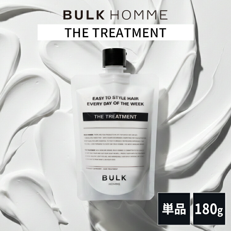 バルクオム ザ トリートメント 180g (ヘアトリートメント・パック