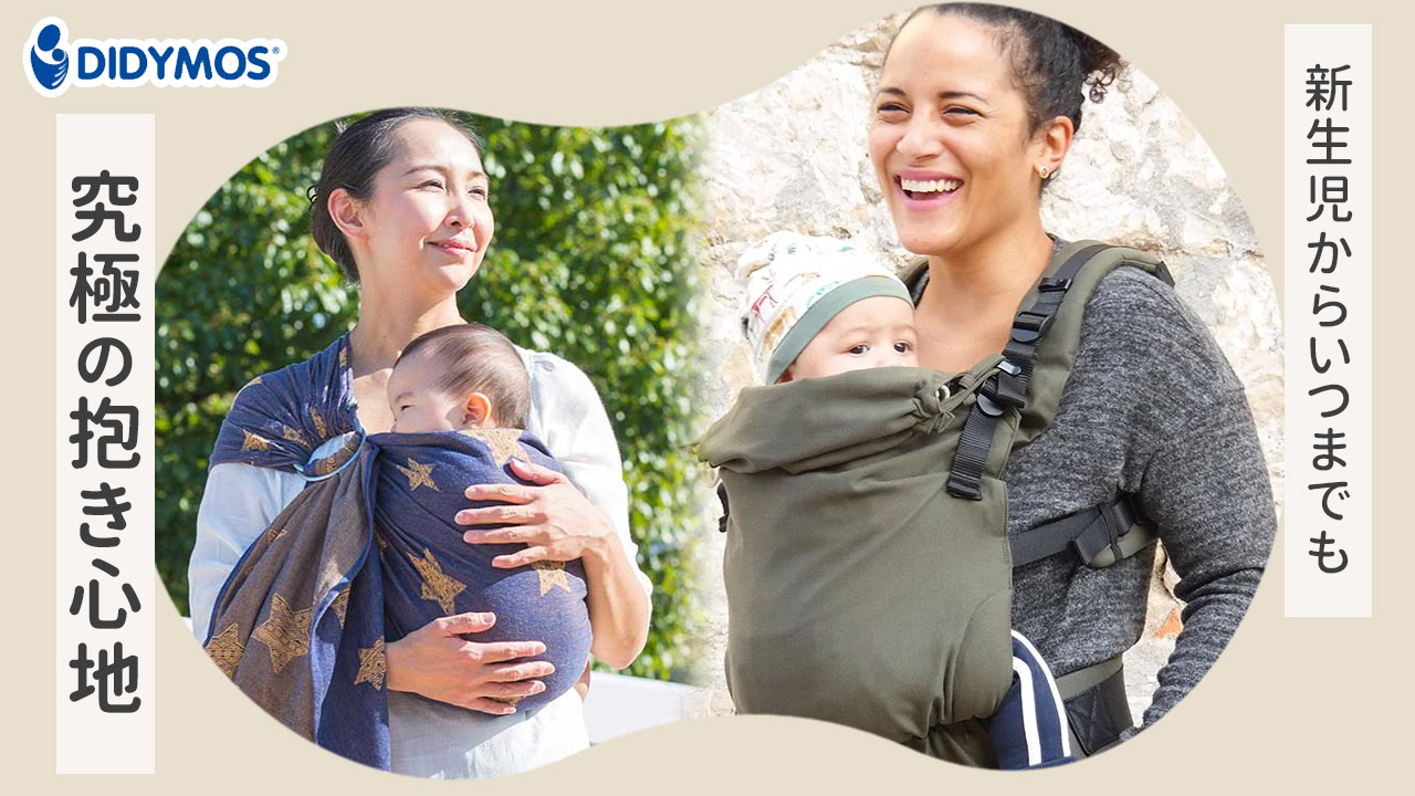 楽天市場 | パサージュショップ - ディディモスのスリングと抱っこ紐