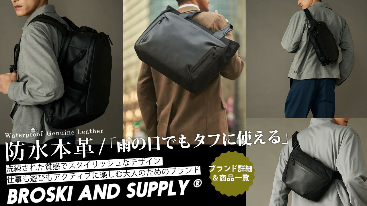 楽天市場 | パサージュショップ - BROSKI AND SUPPLY｜ブロスキー