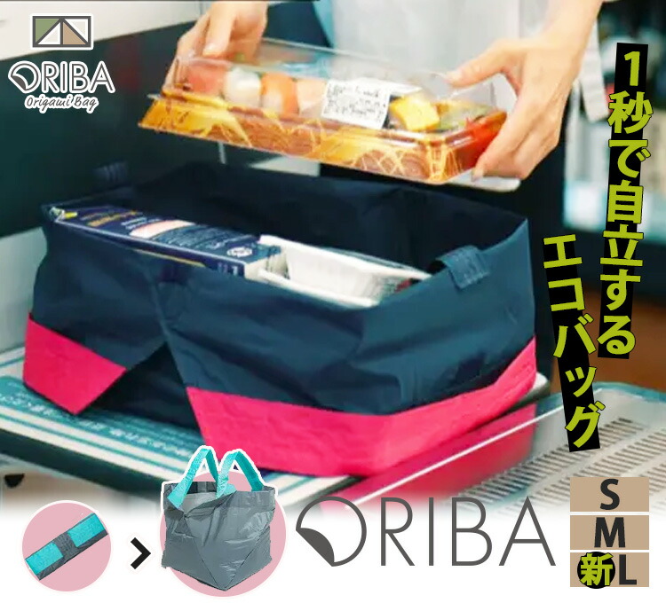 楽天市場】【正規店☆W特典】ORIBA S／M／Lサイズ エコバッグ ORIGAMI