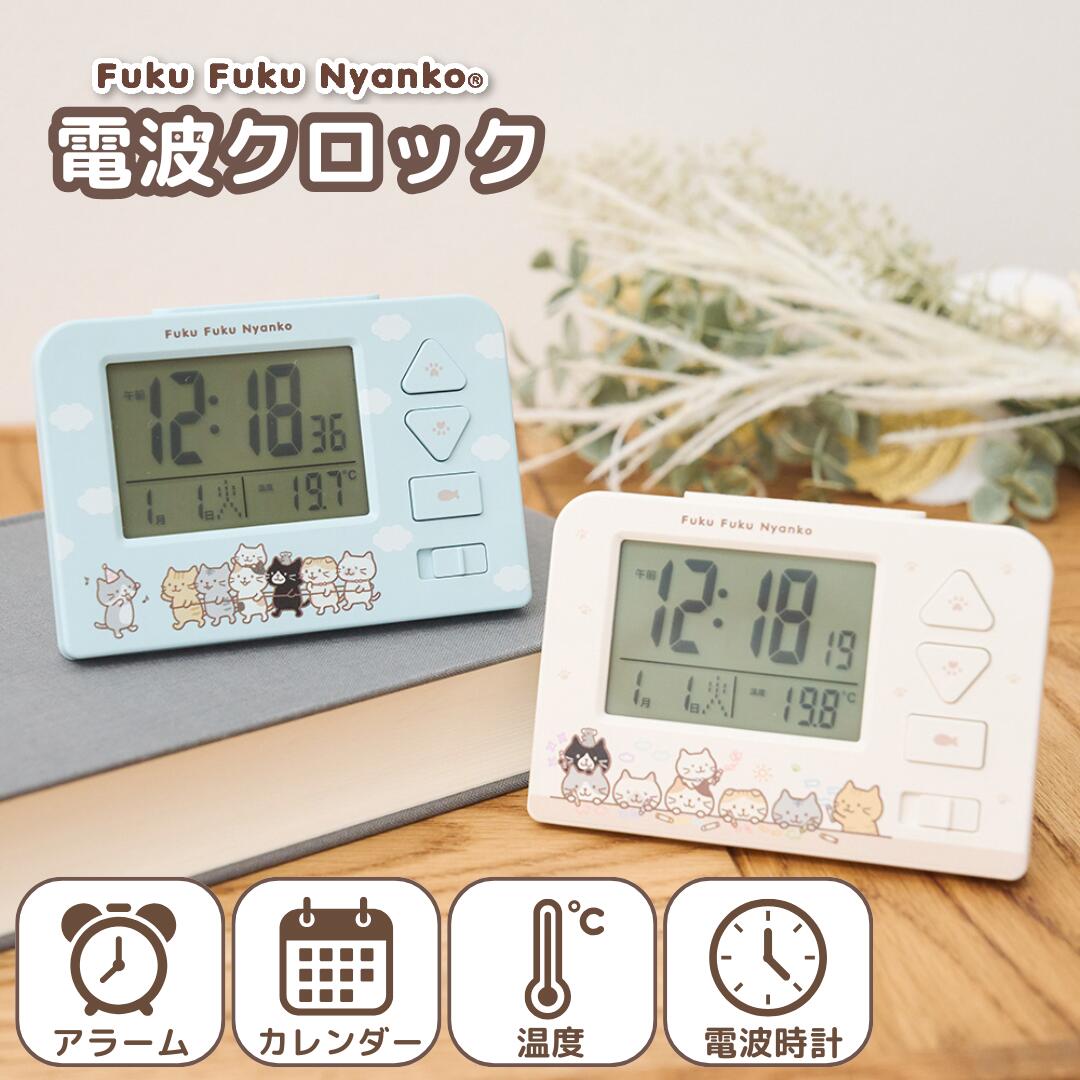 楽天市場】置き時計 猫 可愛い 電波時計 ふくふくにゃんこ 目覚まし