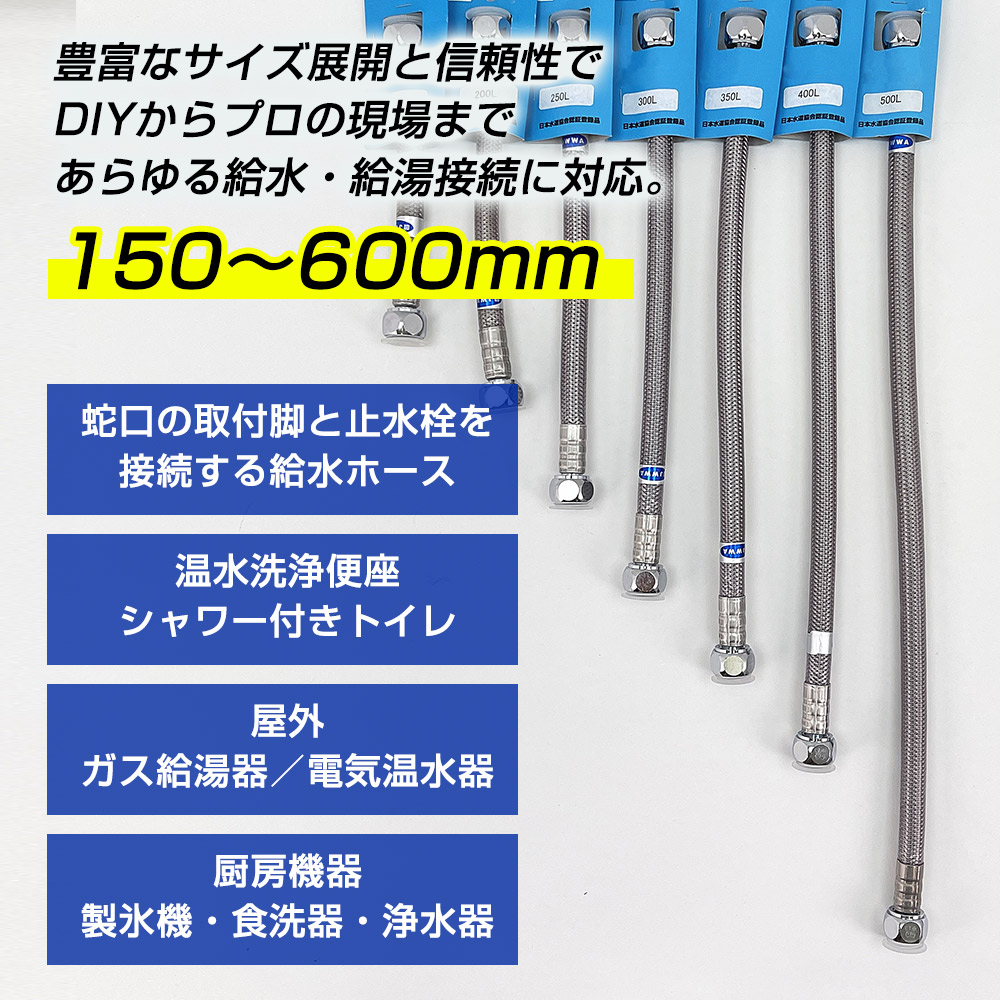 楽天市場】給水フレキ 高級 600mm ブレードホース 給水ホース