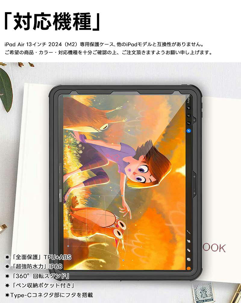 楽天市場】iPad Air 13 インチ (M2 2024) 防水ケース タブレットケース
