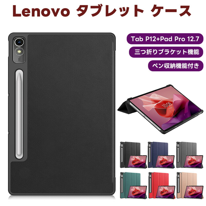 楽天市場】Lenovo Tab P12 12.7タブレットケース Lenovo Pad Pro 12.7