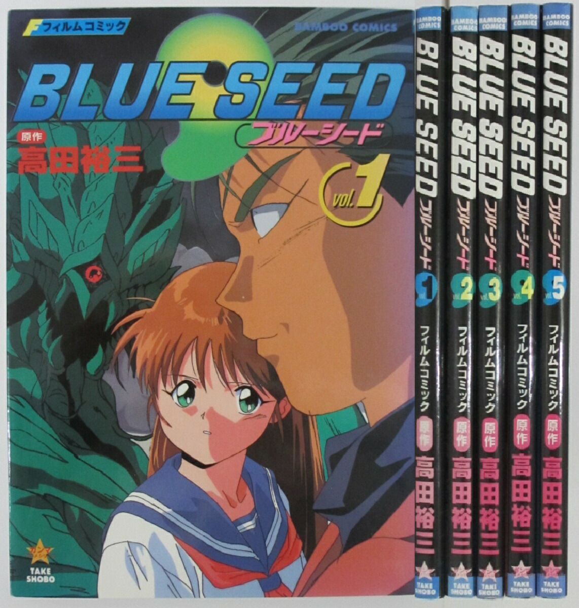 楽天市場】【中古】BLUE SEED ブルーシード フィルムコミック 全巻