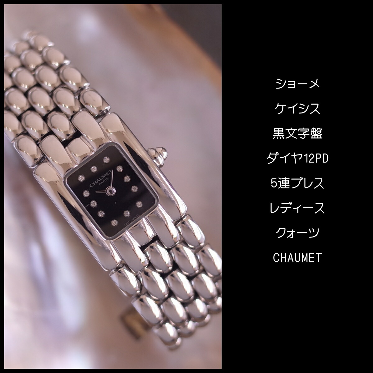 楽天市場】ショーメ ケイシス SM ダイヤインデックス 12PD 黒文字盤