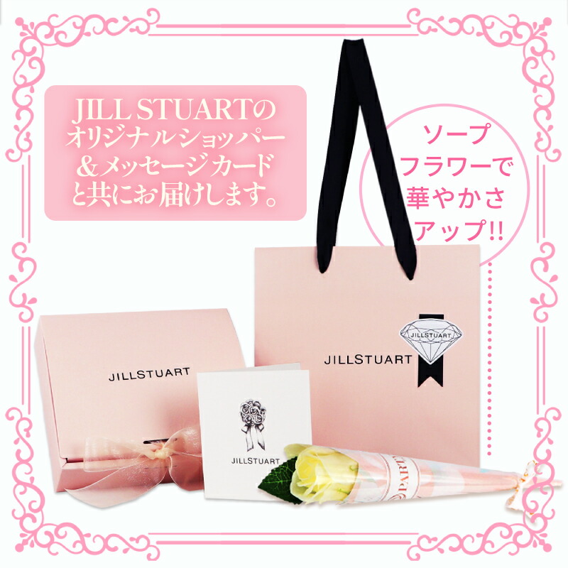 楽天市場】【あす楽 14時〆 土日も出荷】 JILLSTUART(ジルスチュアート