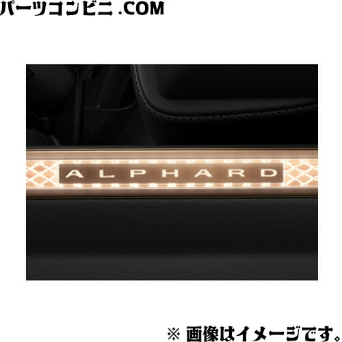 楽天市場】TOYOTA トヨタ 純正 スカッフイルミネーション ダイヤモンド