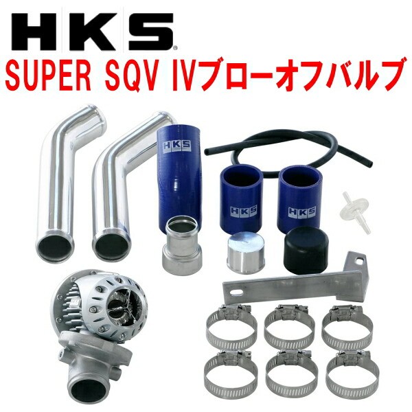 楽天市場】HKSスーパーシーケンシャルブローオフバルブSQV IV