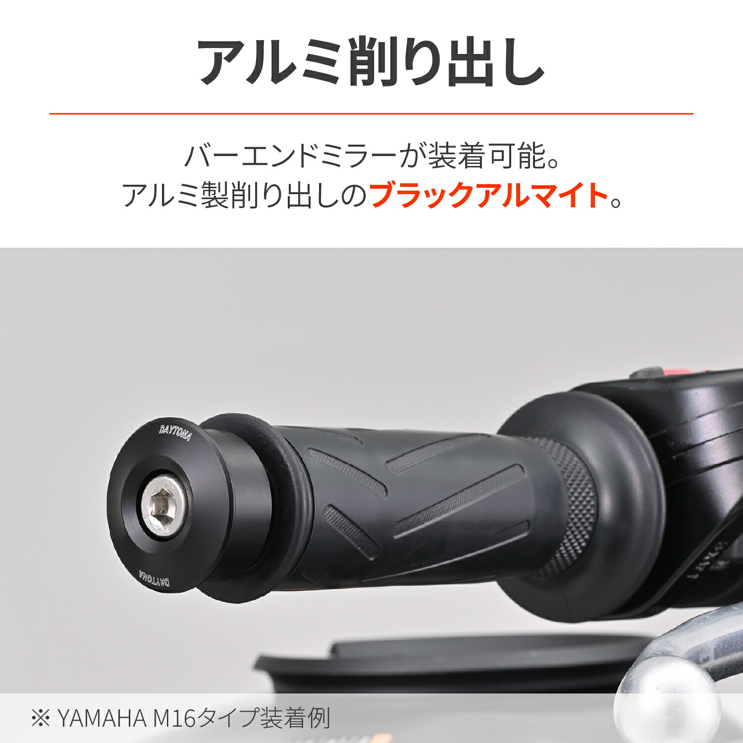 楽天市場】DAYTONA バーエンドミラーアダプター ヤマハ M6用 ブラック