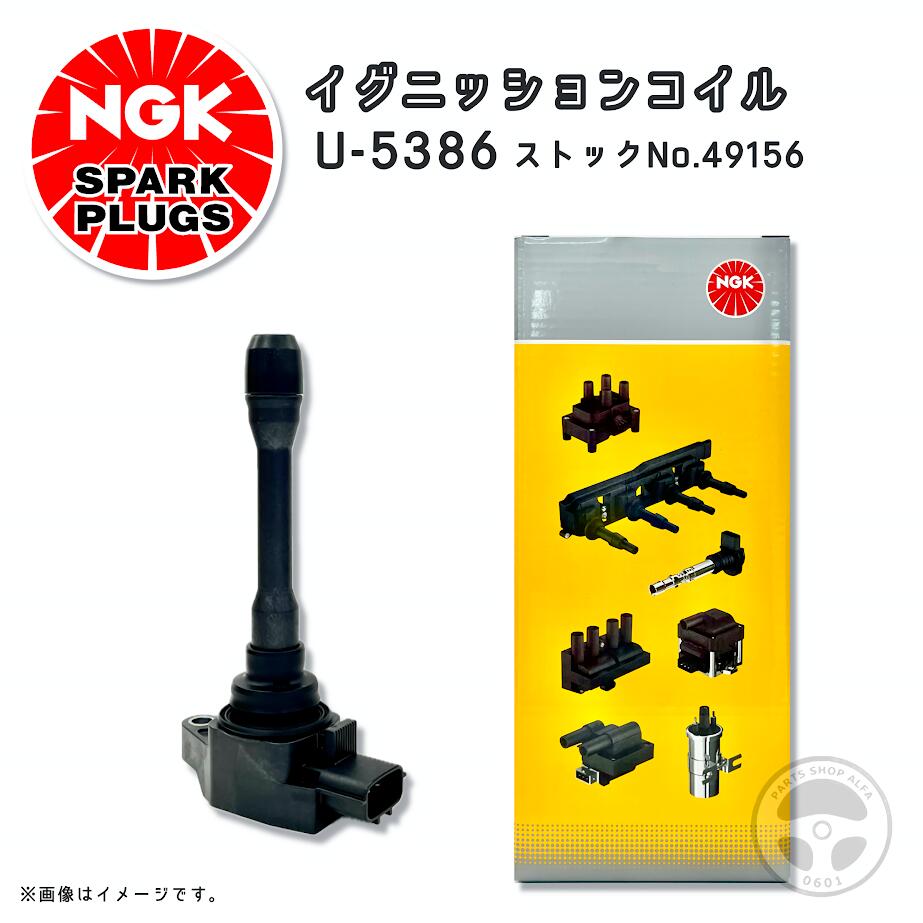 楽天市場】NGK イグニッションコイル U5386 49156 19500‑B2051 1本 / 3