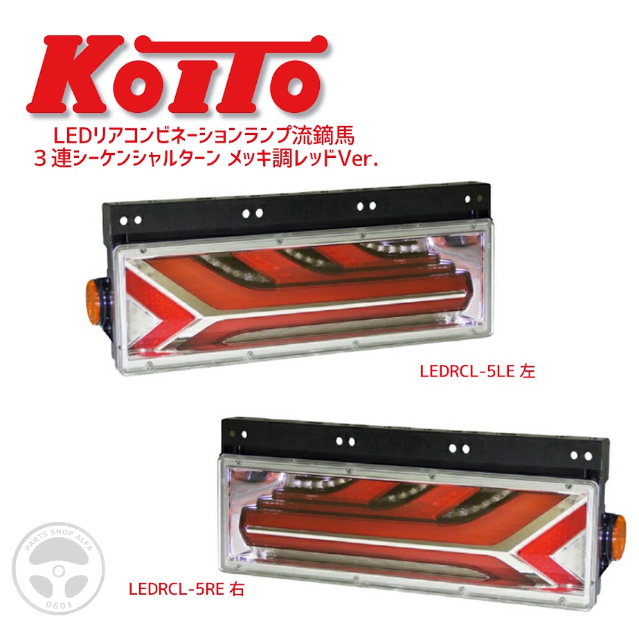 楽天市場】小糸 led テールランプの通販