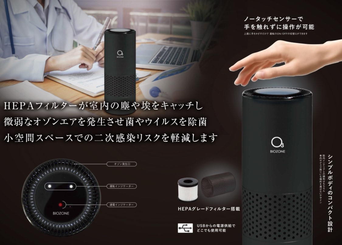 楽天市場】【正規品】バイオゾーンメディカル コンパクトオゾン発生器