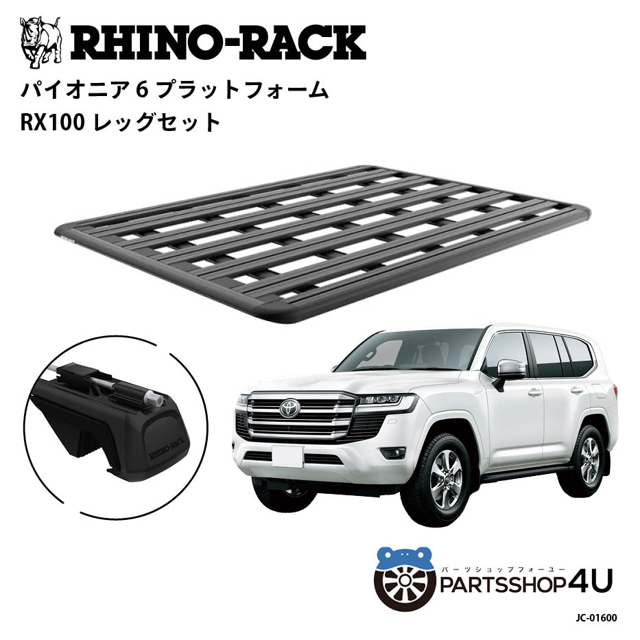 楽天市場】正規品【RHINO-RACK】トヨタ ランドクルーザー300用 PIONEER