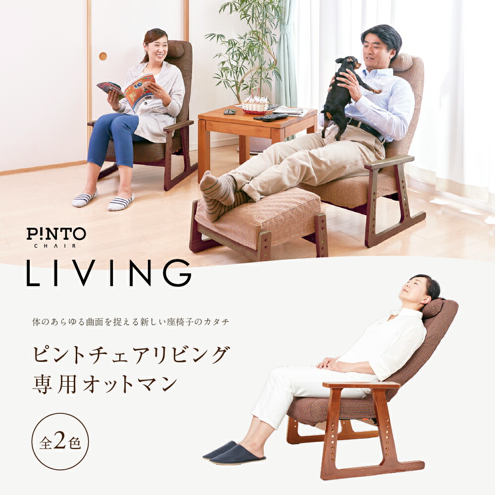 楽天市場】P!NTO CHAIR LIVING用オットマン 全2色 正しい姿勢の習慣用