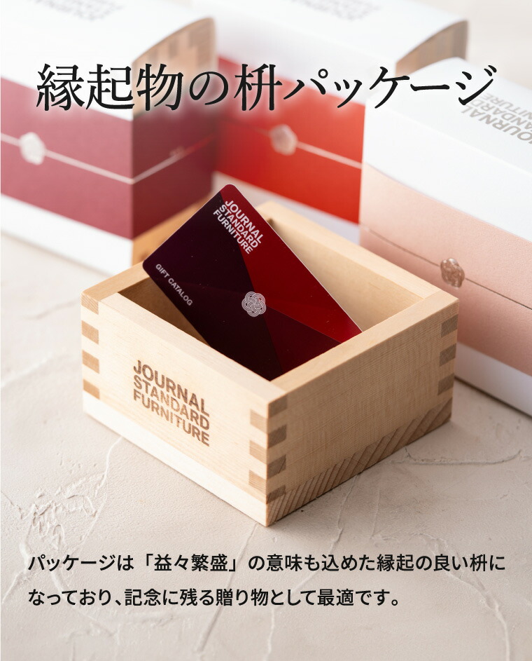 楽天市場】結婚祝い カタログギフト おしゃれ JOURNAL STANDARD