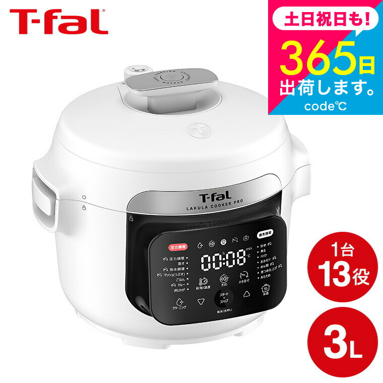 楽天市場】ティファール T-fal ラクラ・クッカー・プロ 自動調理鍋