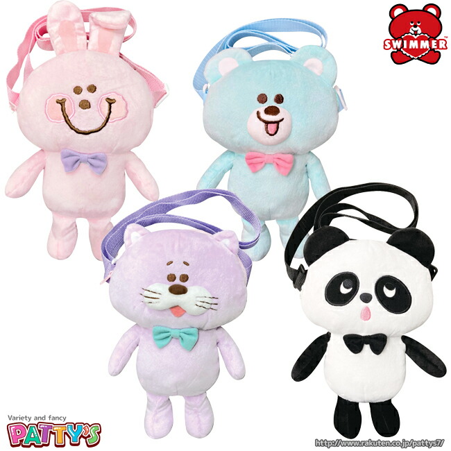 楽天市場】【スイマー】ぬいぐるみポシェット【SWIMMER】K-1947ABCD