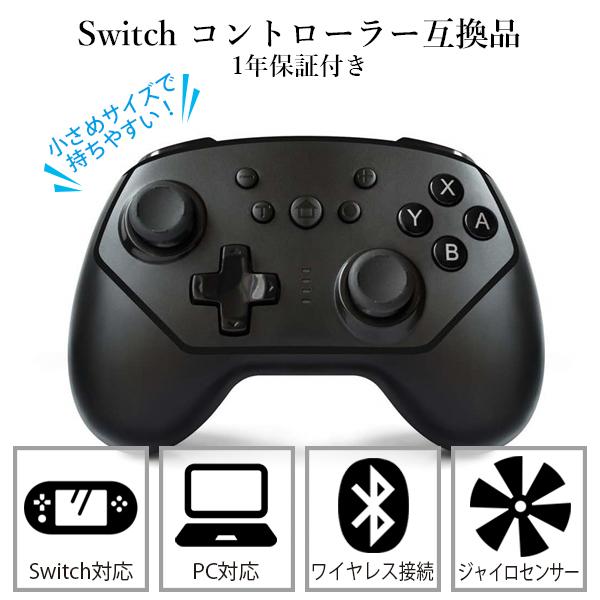 楽天市場】◇1年保証付◇Nintendo Switch コントローラー ブラック