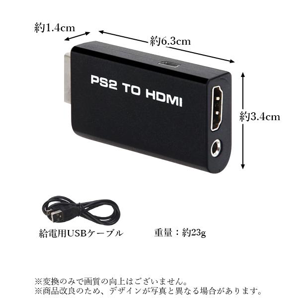 楽天市場】PS2 HDMI 変換 アダプタ ブラック コンバーター