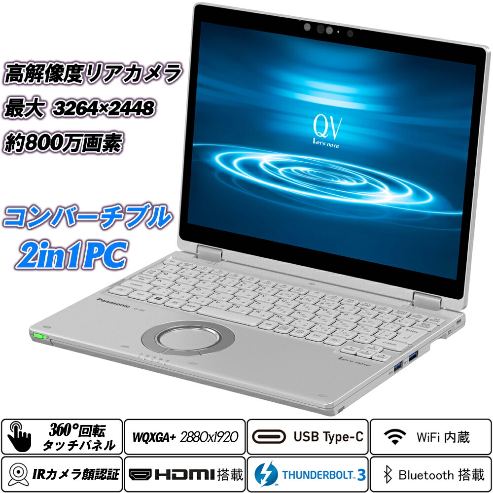 楽天市場】コンバーチブル2in1PC Panasonic Let's note CF-QV8 約950g