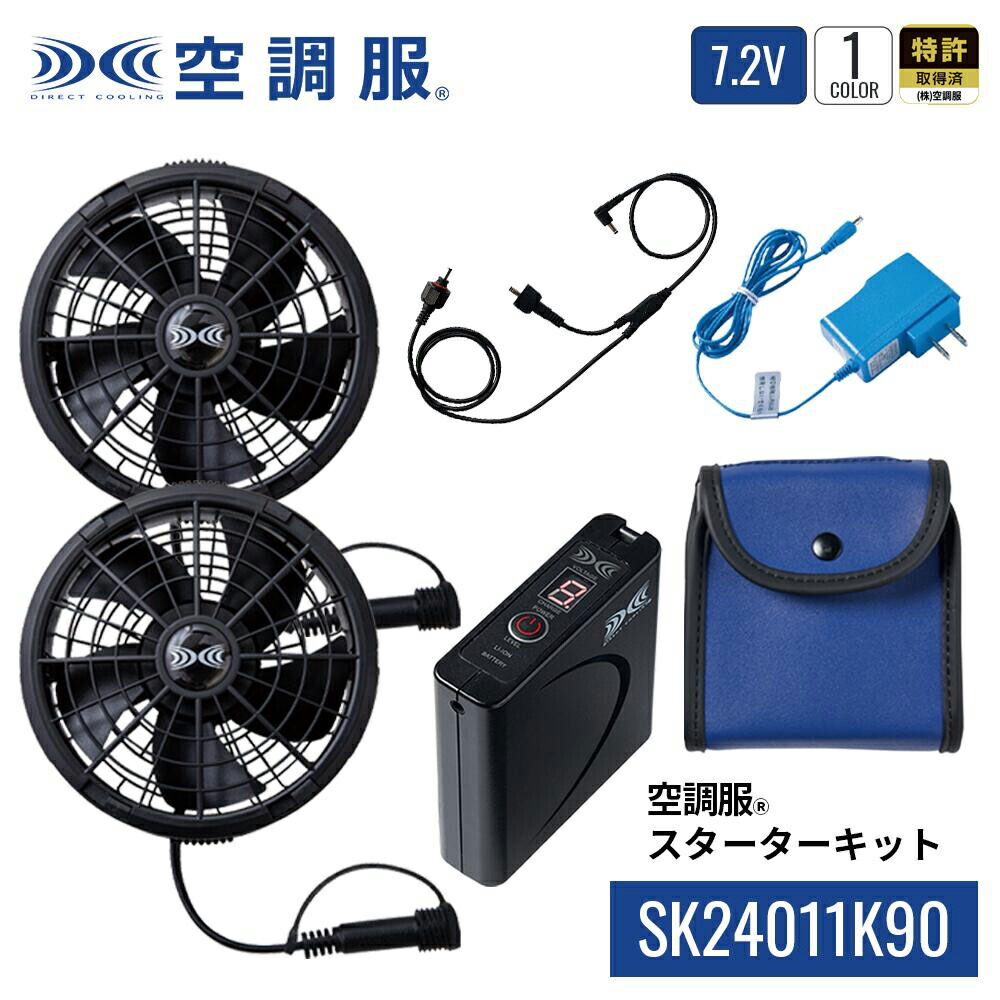 空調服　スターターキット　新品、未使用品未開封♡ 楽天市場】空調服 スターター セットの通販