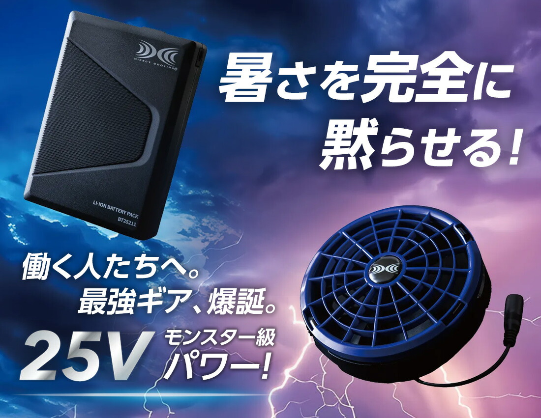 楽天市場 | 株式会社空調服 直営店 - 夏を快適に過ごすための空調服（R