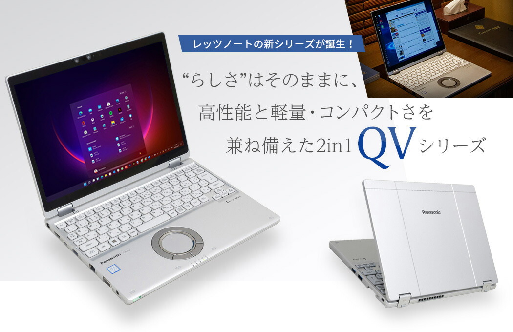 楽天市場】【中古】 Panasonic レッツノートCF-QV9 2in1モデル / Win11