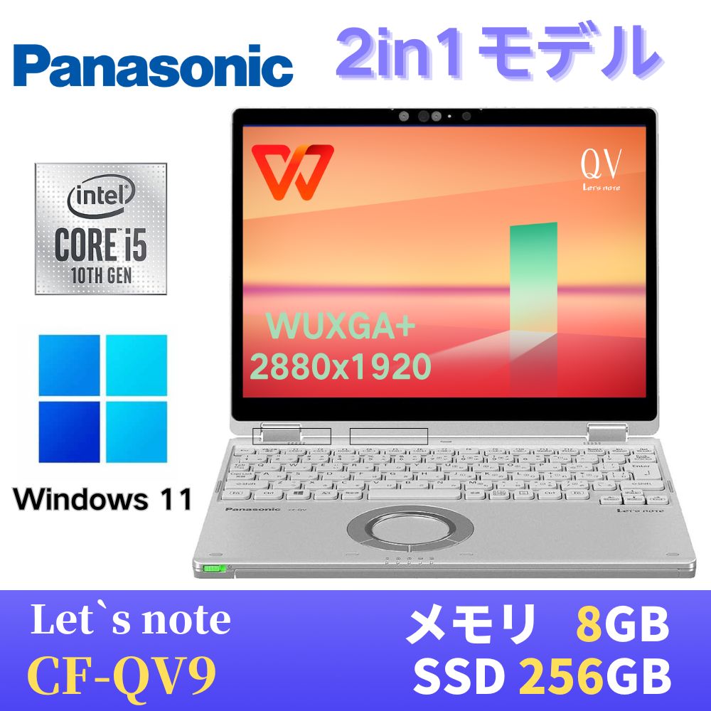 楽天市場】【中古】 Panasonic レッツノートCF-QV9 2in1モデル / Win11