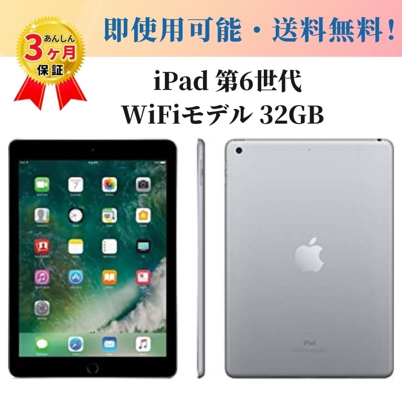 楽天市場】中古タブレット Apple アップル iPad 第6世代 Wi-Fiモデル