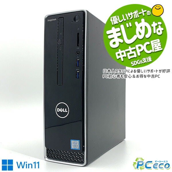 楽天市場】デスクトップパソコン 中古 Office付き Windows11 Home DELL