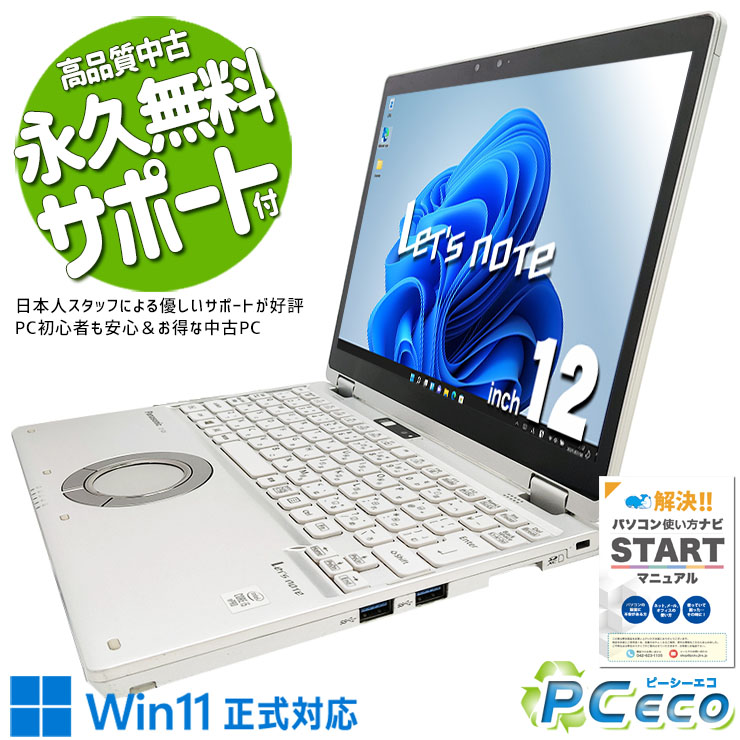 楽天市場】レッツノート 中古 CF-QV9RDCVS Office付き Win11正式対応