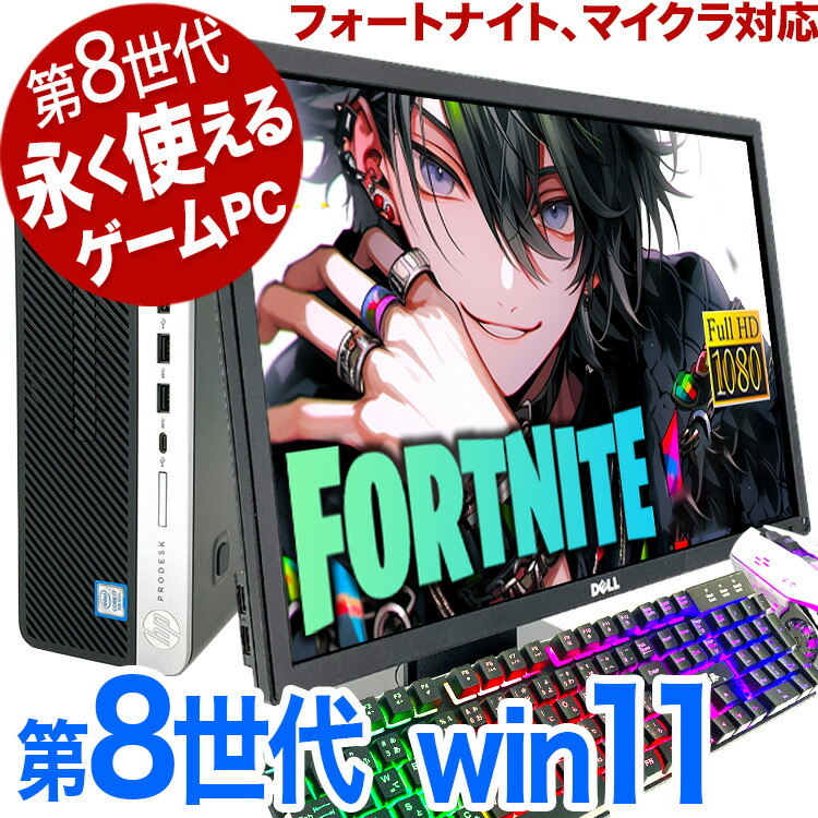 楽天市場】ゲーミングpc 第8世代で永く使える! 最新Win11正式対応
