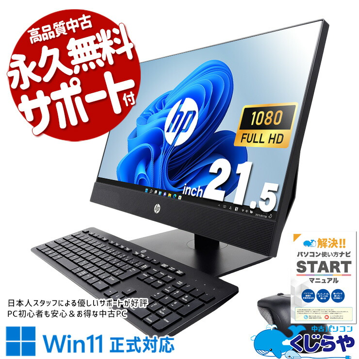 楽天市場】HP ProOne 600 G6 AIO 21.5インチ 第10世代 Core i5 メモリ