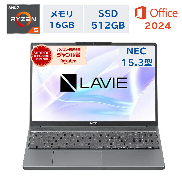 楽天市場】nec ノートパソコン lavie（容量（HDD/SSD）501GB ～ 1TB