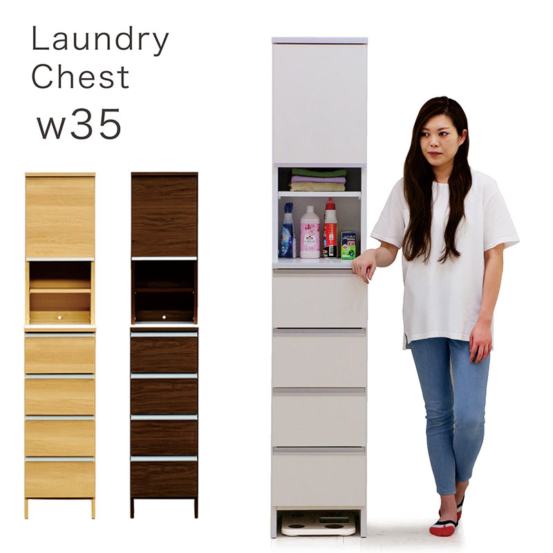 楽天市場】北欧 ランドリー収納 サニタリーチェスト 幅35cm 日本製