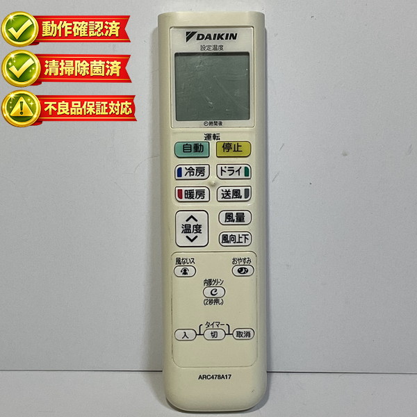 楽天市場】ダイキン リモコン arc478a17の通販