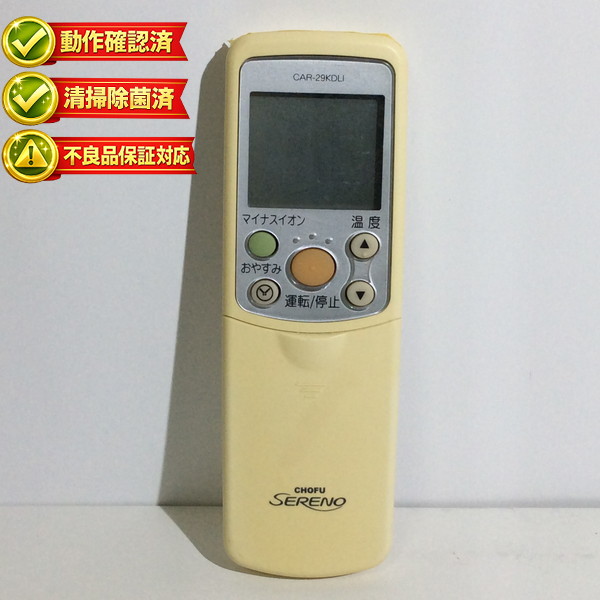 楽天市場】【中古】動作確認済 初期不良保証 エアコン リモコン 長府