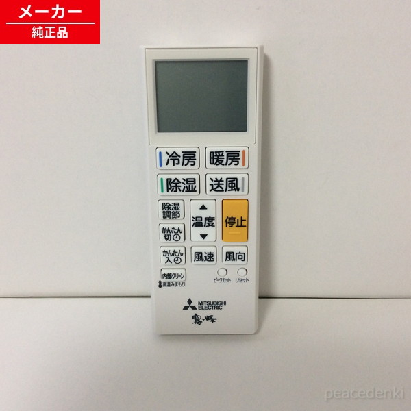 楽天市場】【在庫あり】【純正品・新品】 ACH221 リモコン 三菱