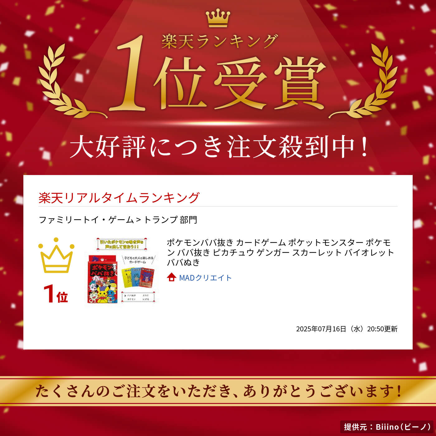 ポケモンババ抜き 赤 12個 ポケモンババ抜き ババ抜き 赤12 ポケモン