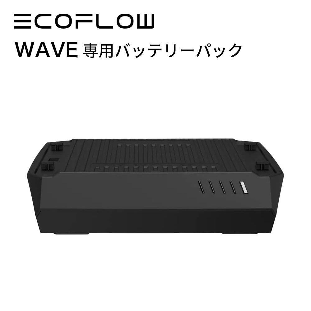 楽天市場】専用バッテリーパック ポータブルエアコン EcoFlow WAVE