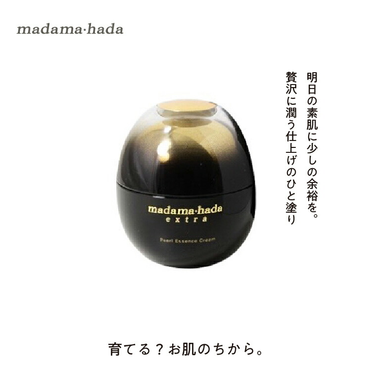 楽天市場】真珠肌エクストラ パール美容クリーム 45g 高浸透 高濃度