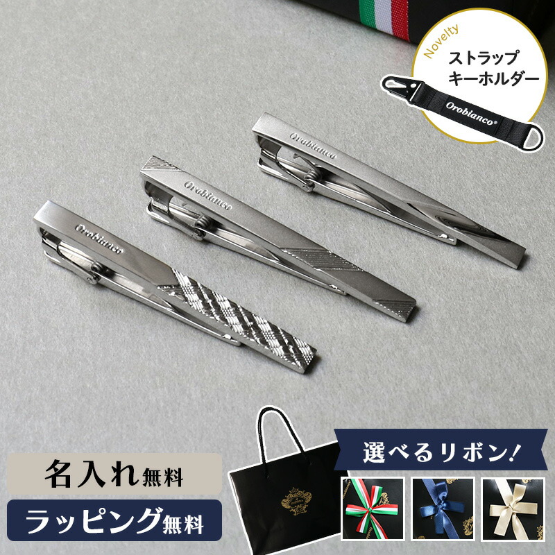 楽天市場】Orobianco オロビアンコ タイピン ネクタイピン 名入れ