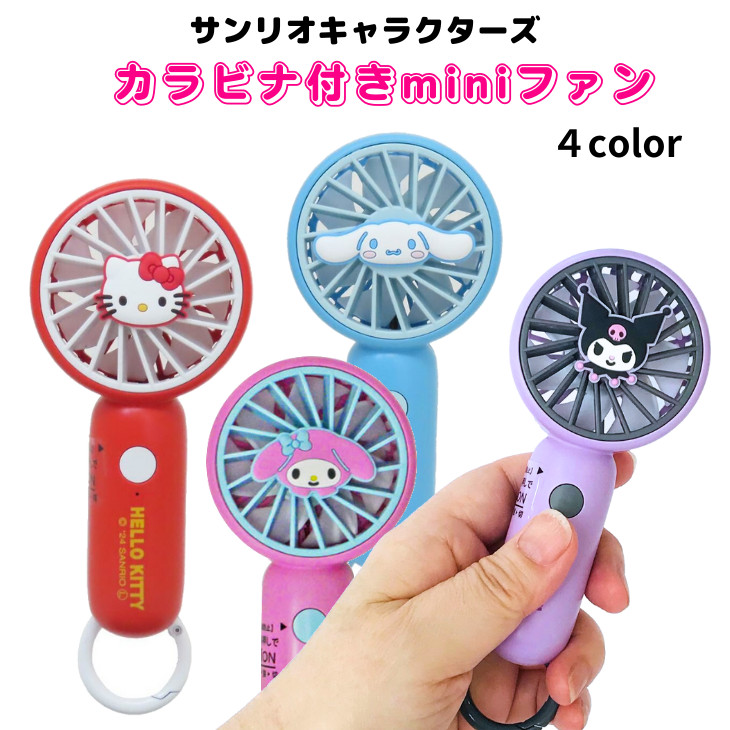 楽天市場】サンリオハンディファン サンリオ扇風機 ミニ扇風機サンリオ