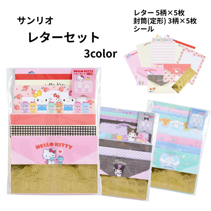楽天市場】サンリオ 封筒の通販