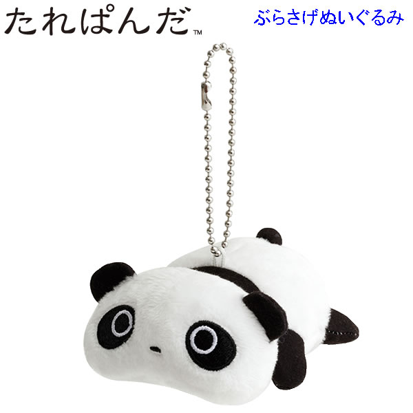楽天市場】たれぱんだ ぶらさげぬいぐるみ あのころのともだち 寝転び